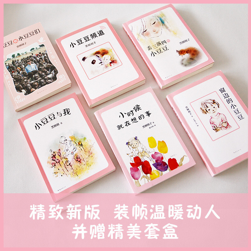 Little Doudou by the Window (Set of 6 volumes) relieves parenting anxiety and regains a sense of relaxation. Recommended reading list for primary and secondary schools. Education of Love. Children's Book of Love Tree for 7-14 years old. Recommended books for schools. Extracurricular reading. Reading. Extracurricular books.