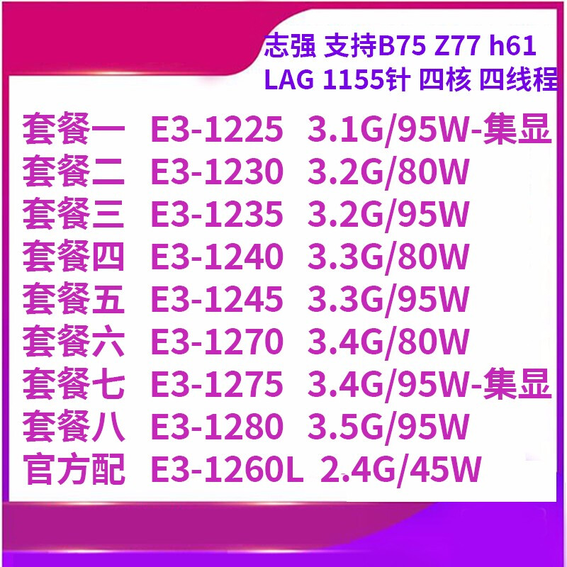 Intel (Intel) E3-1260L second-hand CPU 1225 1280 Zhiqiang quad-core 1155-pin integrated graphics processor E3-1235 3.2G/95W 90% new
