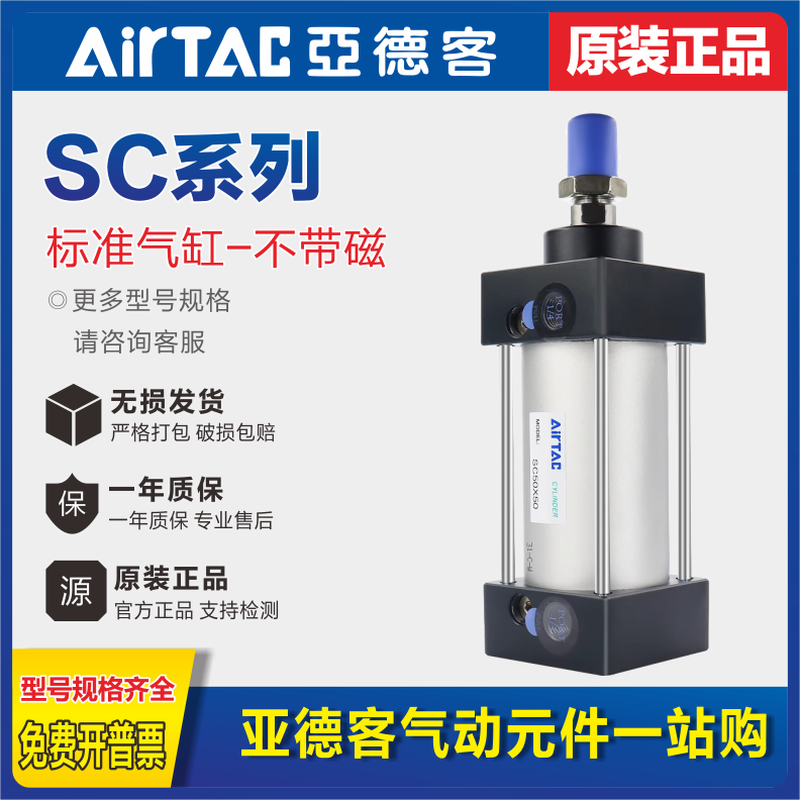 Airtac original SC standard cylinder small large thrust SC32/40/50/63/80/100X75X125X200X300 SC50X75