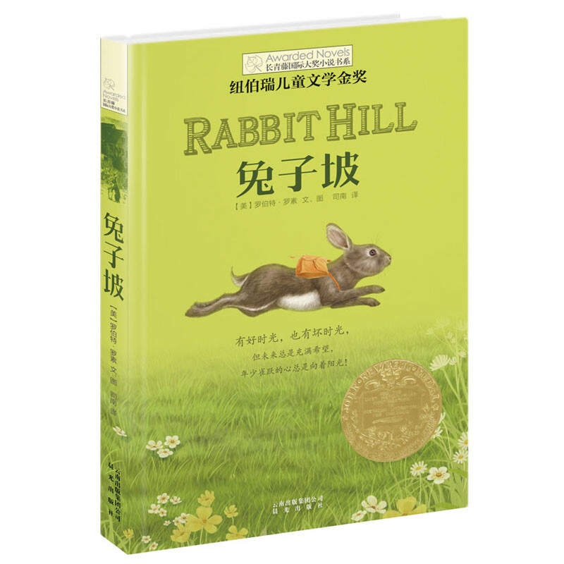 The Ivy International Prize novel Rabbit Slope Newbery Gold Medal for Children's Literature Animal novels, hope and other themes must-read for primary and secondary schools in grades 3, 4, 5 and 6 International Children's Literature Award classics extracurricular reading that affects children's lives
