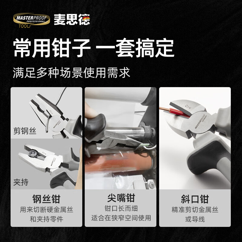 MASTERPROOF professional-grade pliers three-piece set 6-inch wire cutters diagonal pliers needle nose pliers electrician vise pliers set