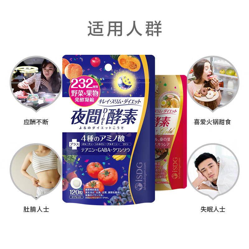 ISDG night enzyme 120 capsules + golden enzyme 120 capsules, fruit and vegetable plant enzymes imported from Japan, containing L-carnitine