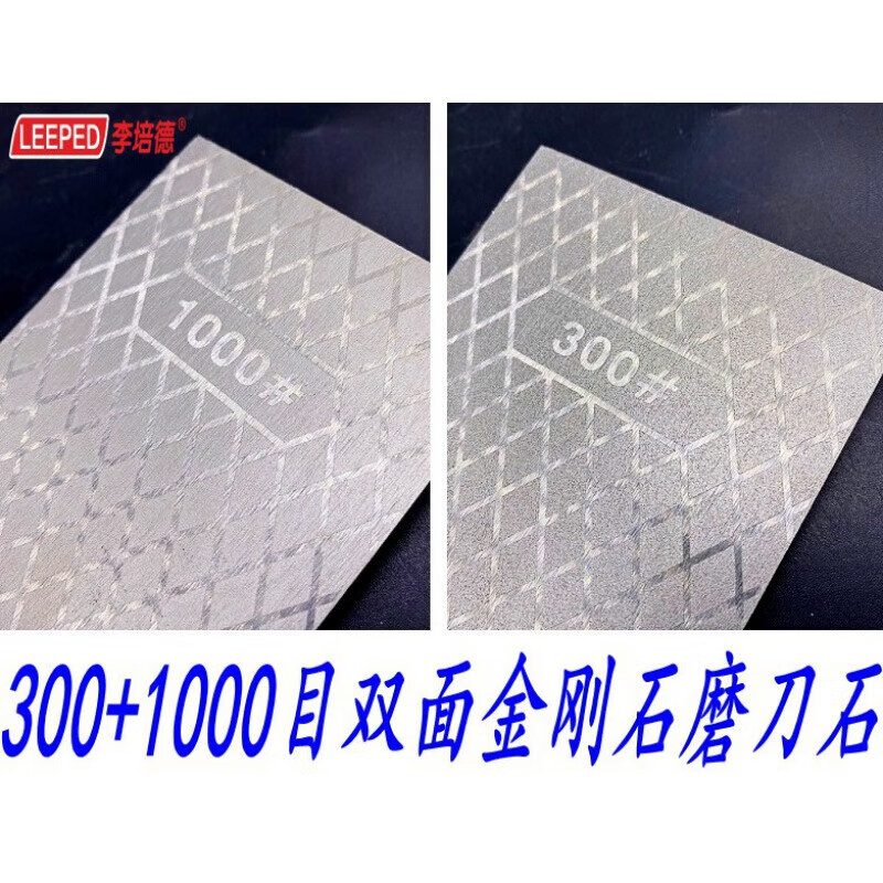 Li Peide's high-efficiency diamond sharpening artifact diamond sharpening stone ice knife speed-sliding emery alloy double-sided sharpening stone