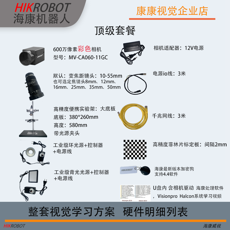 Machine Vision Experiment Rack Set Vision Learning Package Haikang Industrial Camera Learning Vision Program Customization 3 Packages