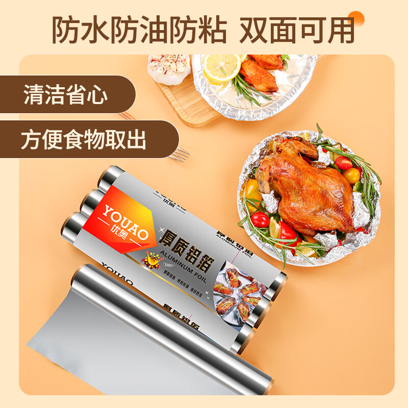 Youao thickened aluminum foil tin paper 30m*30cm air fryer paper oven barbecue baking kitchen water locking freshness and antibacterial
