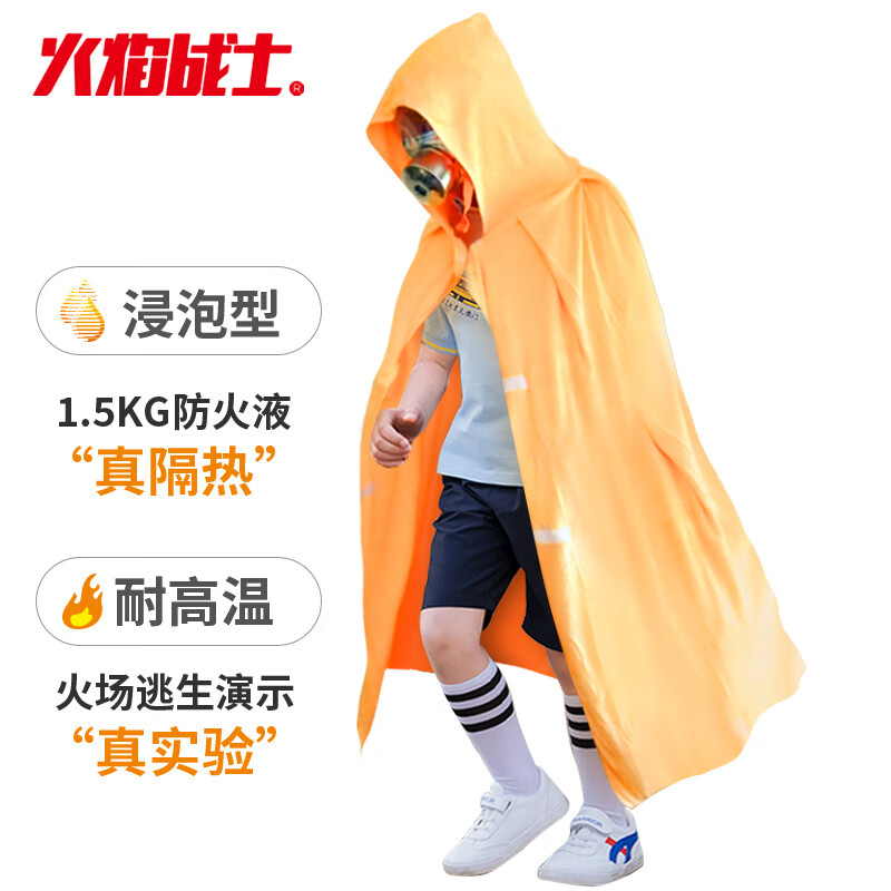 Flame Warrior Fireproof Cloak Escape Cloak Gas Mask Matching Fireproof Heat Insulation Fire Blanket Family Emergency Escape Children's Model