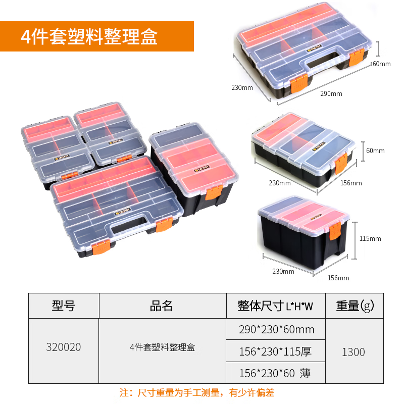 Tactix parts box 4-piece set screw box combined tool box classification box plastic box storage box household 320020