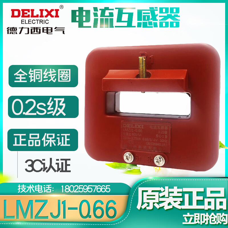 High-precision current transformer 600/5 1000/5 0.2S level LMZJ1-0.66 type 400/5 60 0.2