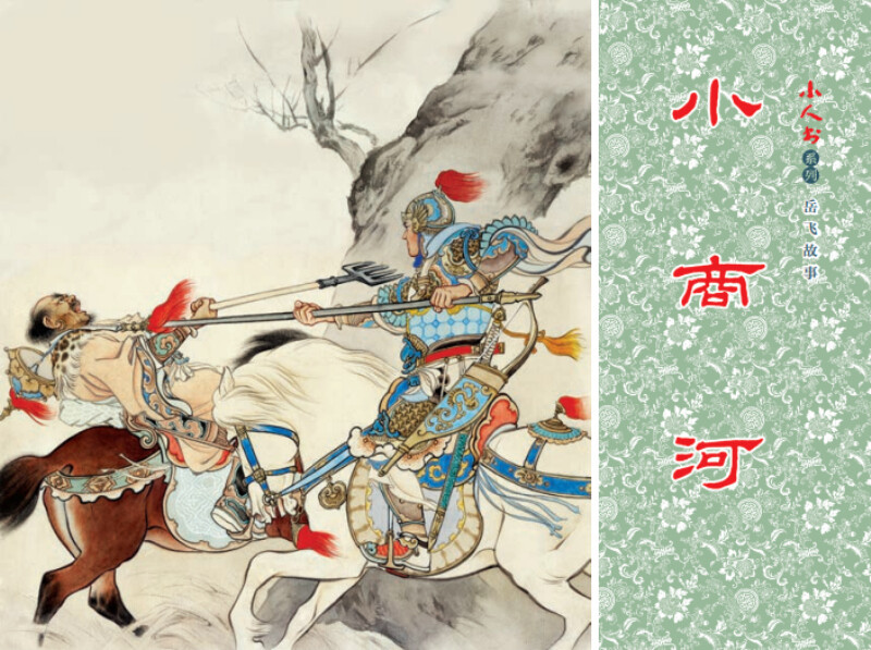 Little Book Series: The Story of Yue Fei (set of 5 volumes in total)