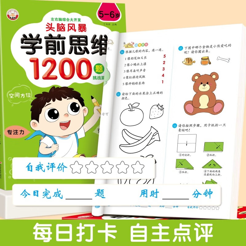 A complete set of 4 volumes of preschool thinking training 1200 questions for 2-6 years old, left brain and right brain development for young children, whole brain brain intelligence development, concentration training, math logic kindergarten benefits