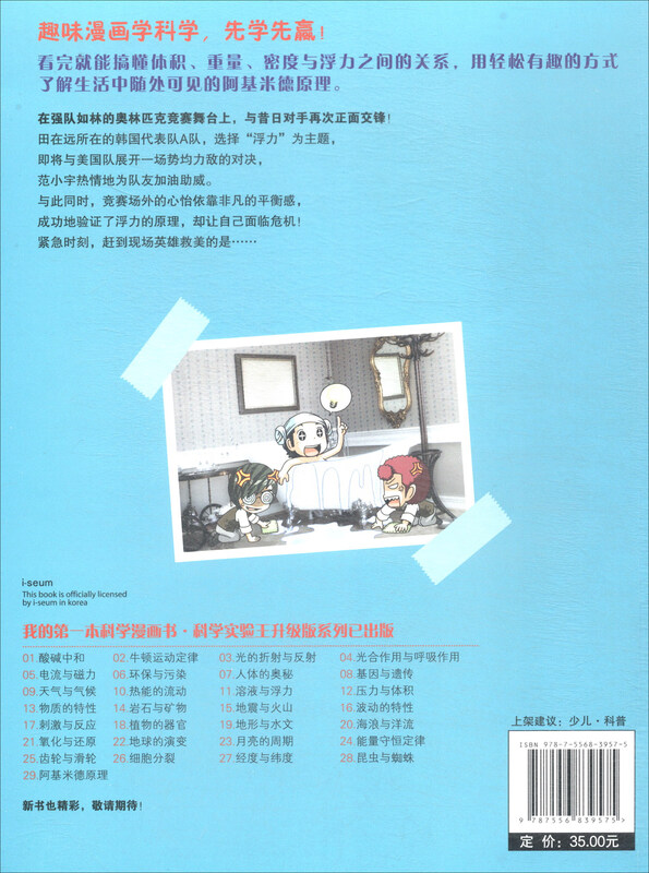 The King of Scientific Experiments Upgraded Edition (29-32, set of 4 books in total) Archimedes' Principle + Combustion and Fire Extinguishing + Electromagnets and Generators + Properties of Gases