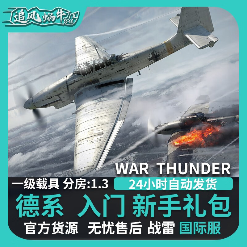 Warthunder War Thunder official authorized activation code CDK German vehicle gift pack German entry gift pack