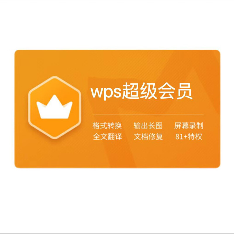 WPS Super Member 1 day Rice Husk WPS Member 7 days PDF to word document translation ppt template download WPS Super Member 2 hours