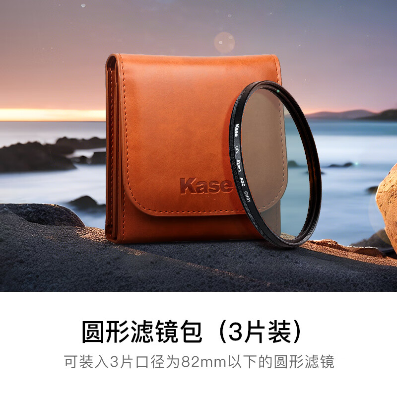 Kase filter bag, UV lens below 82mm, CPL polarizing filter, ND light filter, GND gradient lens, circular filter, suitable storage bag, storage bag, filter bag, three-piece pack