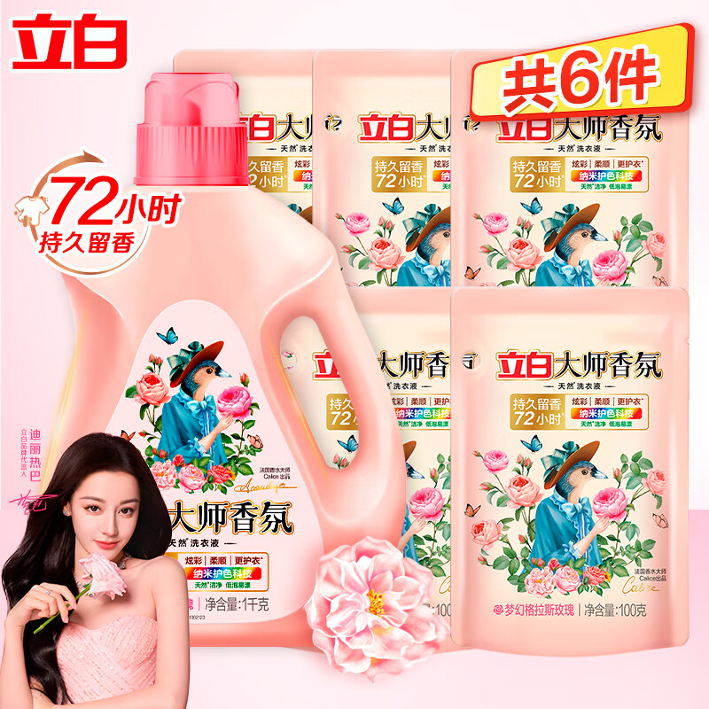 Liby Master Fragrance Perfume Laundry Detergent Long-lasting Fragrance Colorful Smooth Clothing Protector Rose Flower Fragrance Low Foam Easy to Rinse Home Popular Combo 3kg Combination Pack
