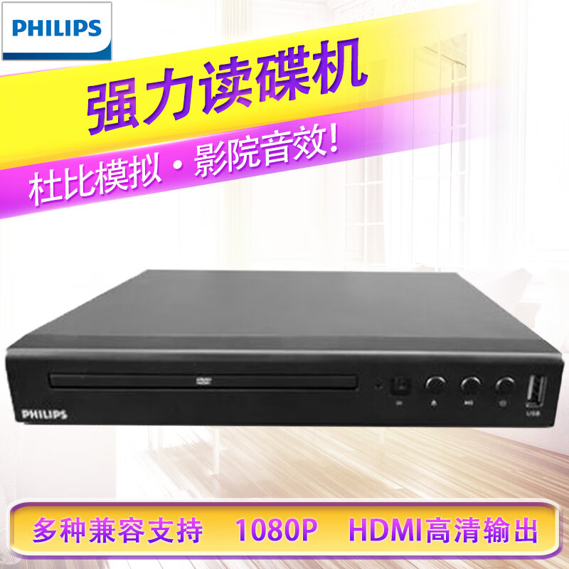 Philips (PHILIPS) TAEP200 DVD player, powerful disc reading VCD CD player, strong error correction capability, high-definition HDMI, standard + version 2.0 high-definition cable
