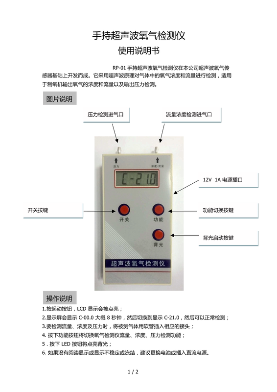 Handheld ultrasonic oxygen flow detector RP-01 20L