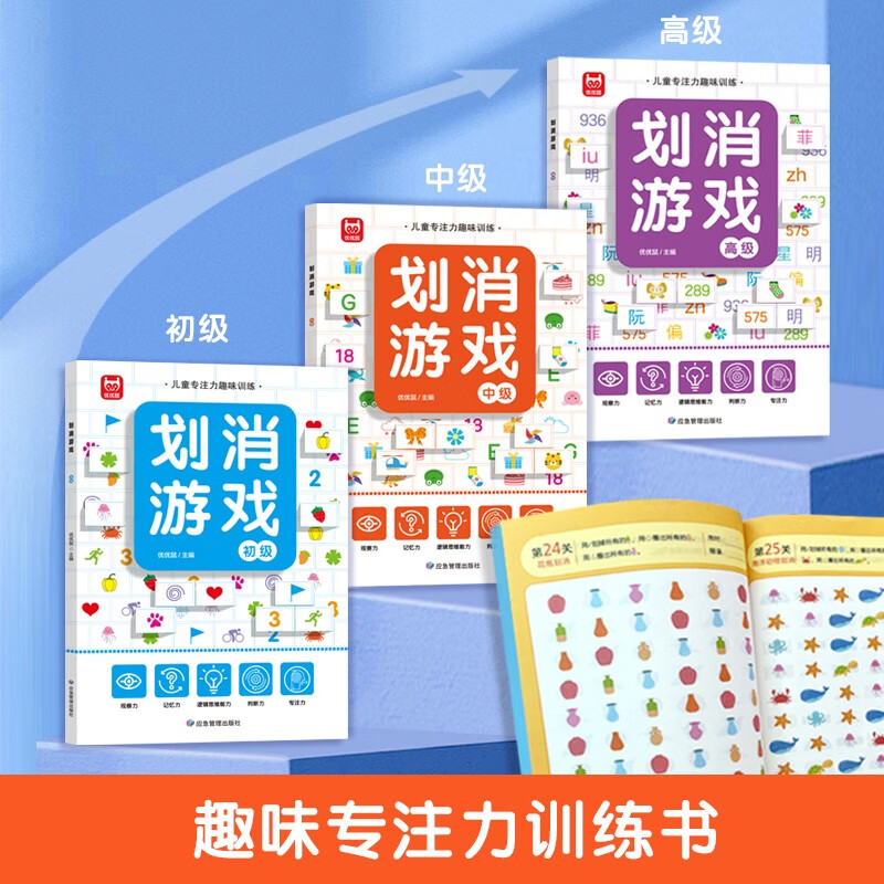 Concentration training book, elimination game book (3 volumes in total), advanced puzzle and elimination game, fun training for children's concentration, logical thinking training, scientific advanced puzzle game book, holiday board game interactive game