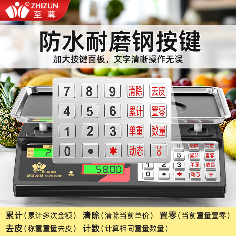 Zhizun (ZHIZUN) electronic scale for weighing goods, doing business, commercial scale, stall scale, gram weight scale, kitchen scale, high precision 30kg electronic scale for selling vegetables, household food weighing, kilogram pricing scale, concave plate model, upgraded steel buttons, three-use model