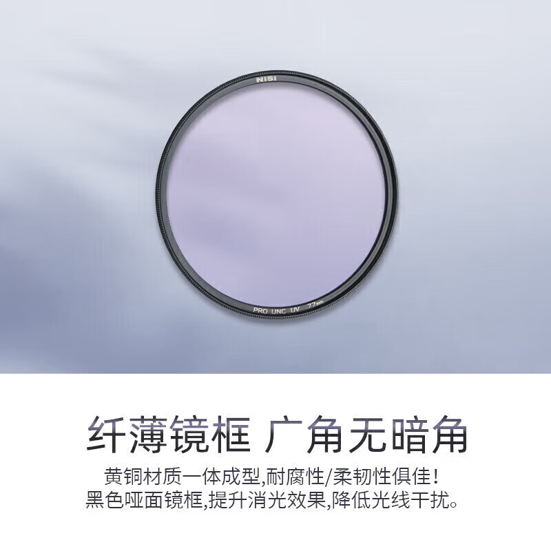 NiSi ultra-thin copper frame UNC uv mirror 72mm filter (black frame) double-sided multi-layer coating SLR mirrorless camera lens protection filter suitable for Nikon, Canon and Sony