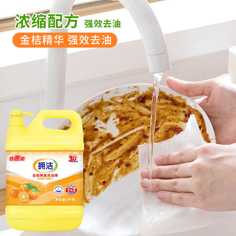 Yongjie Kumquat Fruit and Vegetable Dish Soap 1kg