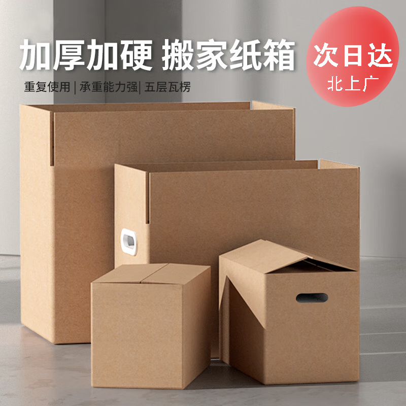 Zan Boss Moving Carton Packing Box Extra Large Carton Home Storage Box Logistics Express Box Corrugated Box Transport Box Extra Hard Five-Layer 60*40*50cm No Buckle Handles