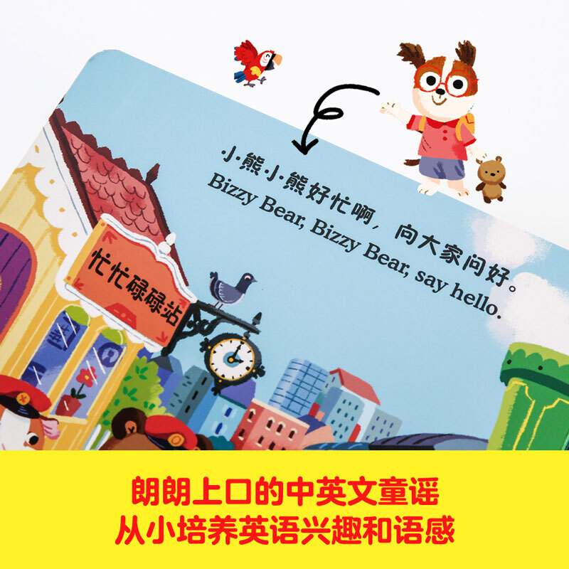 Little Bear is Busy Volume 5 Little Train Driver Click-to-Read Edition for Little Masters Chinese and English Bilingual Cardboard Game Book Click-to-Read Audio Book Audio Book Early Education Audio Book