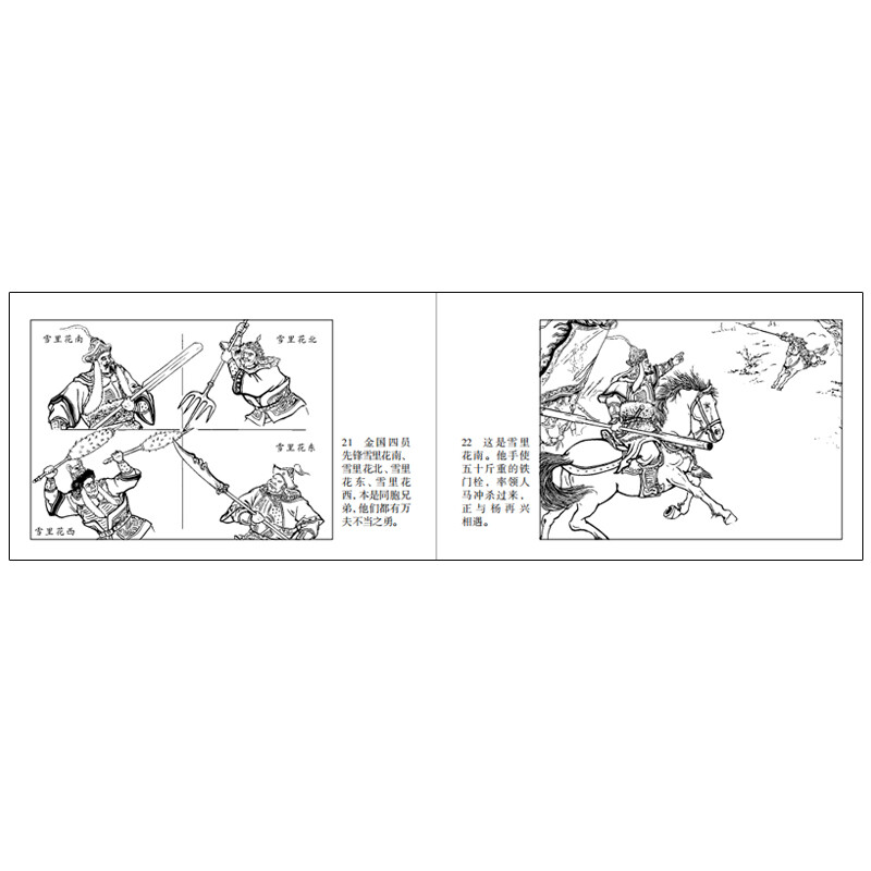 Little Book Series: The Story of Yue Fei (set of 5 volumes in total)