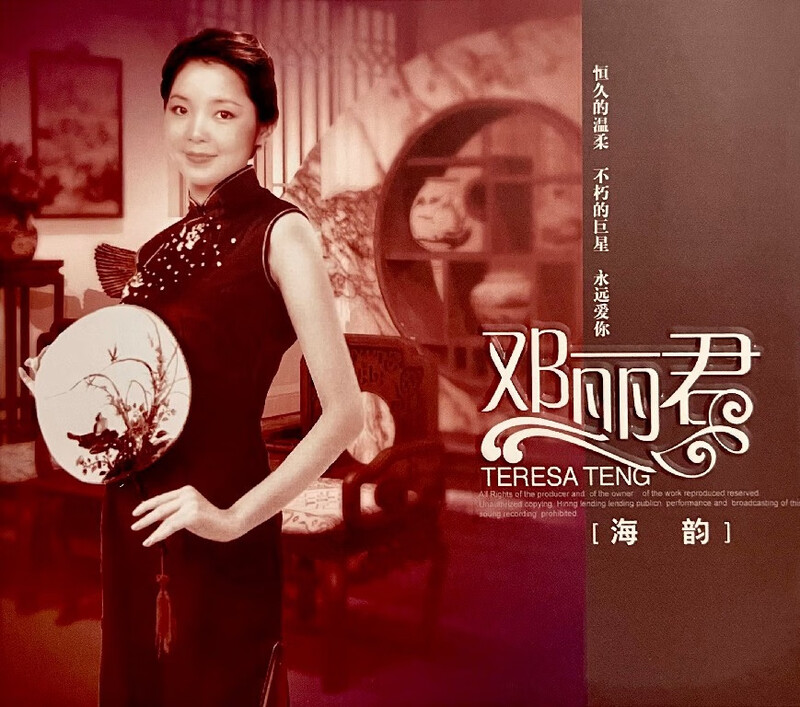 Teresa Teng 1 Haiyun(CD)