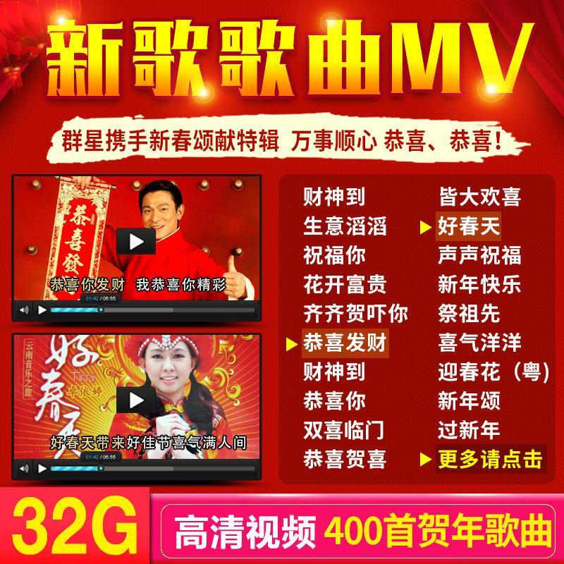 Car USB New Year Songs New Year's Eve Zhuo Yiting Four Thousand Gold Gong Xi Fa Cai MP4 Music USB DVD 16G Eight New Year's Greetings