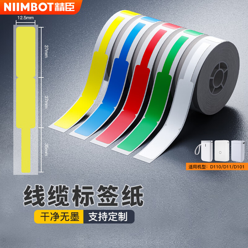 Jingchen D11 cable label printing paper self-adhesive P-type network cable computer room fiber optic thermal paper 12.5*109 yellow waterproof and oil-resistant tear-resistant and scratch-resistant