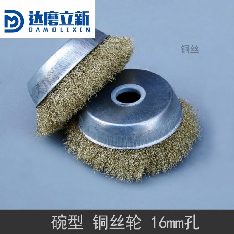 Dharma Lixin bowl-shaped 100/ copper wire brush polishing and grinding wire wheel rust removal bowl-shaped wire brush bowl-shaped copper wire wheel 100x16 holes