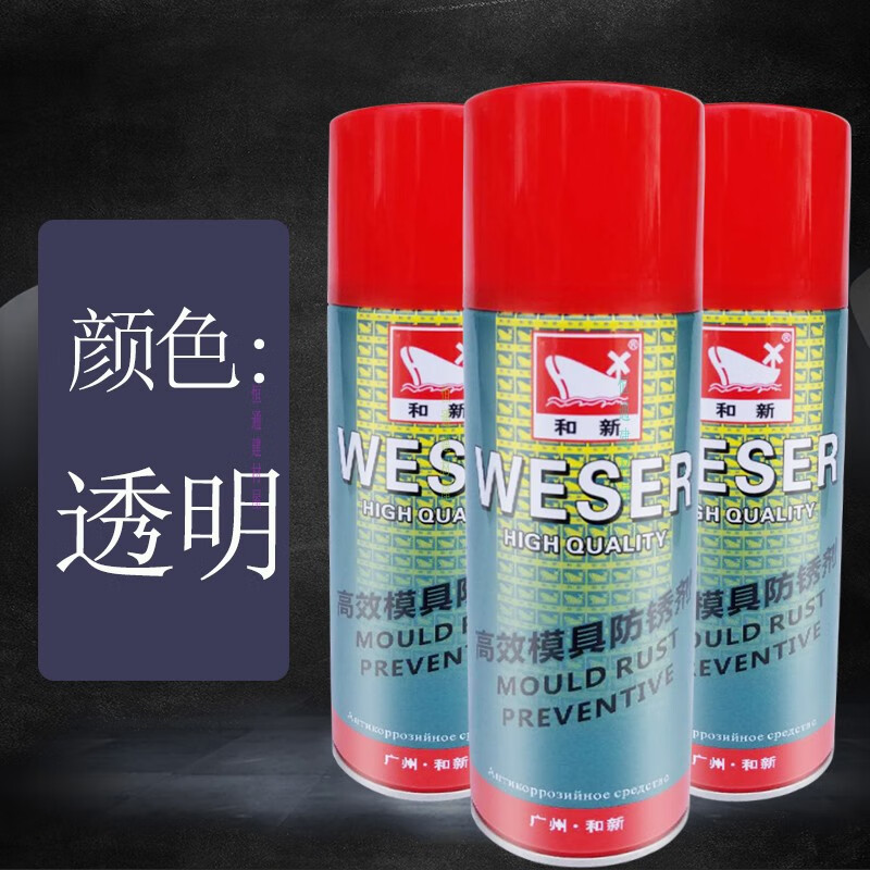 Hexin mold cleaning, release and rust inhibitor, powerful injection molding whole box washing machine, special mold cleaning agent for water-oil transparent spray paint