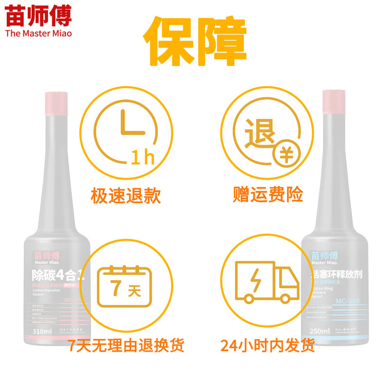 Master Miao's piston ring cleaning and releasing agent, Master Miao's disassembly-free, oil-burning and carbon-deposited engine oil additive, one bottle of piston ring release agent, cleans piston rings and controls oil-burning