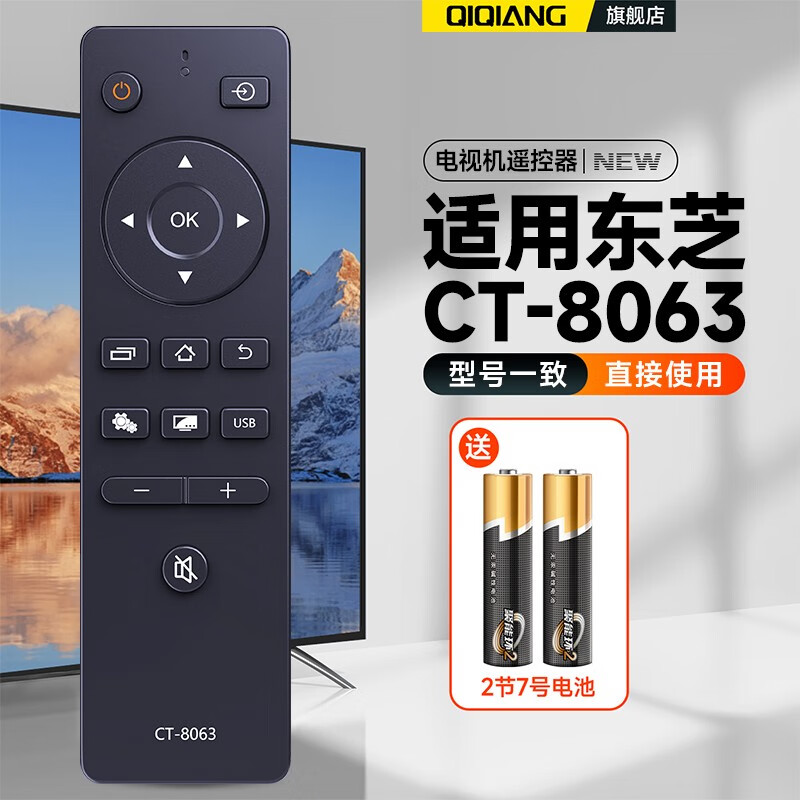 Qiqiang is suitable for Toshiba Toshiba TV remote control board universal ct8061 ct8019 ct8018 43L2600C without voice CT-8063