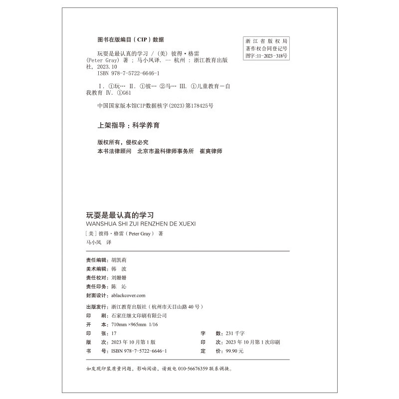 Play is the most serious form of learning. A deviant from the traditional education method and a critic of compulsory education. Peter Gray, a well-known developmental psychologist who is familiar with the nature of children. His blockbuster work tells you why children who play will become more confident and more independent.