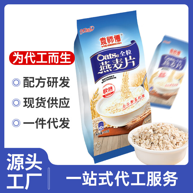 Master Yuan's no-cook instant oatmeal nutritious breakfast meal replacement powder source factory bagged whole wheat fitness whole oatmeal whole grain oatmeal