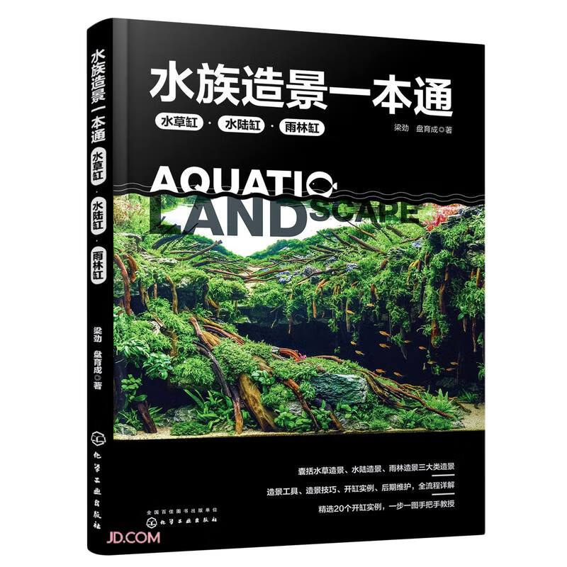 A guide to aquascaping (aquatic plant tank, land tank, rainforest tank)