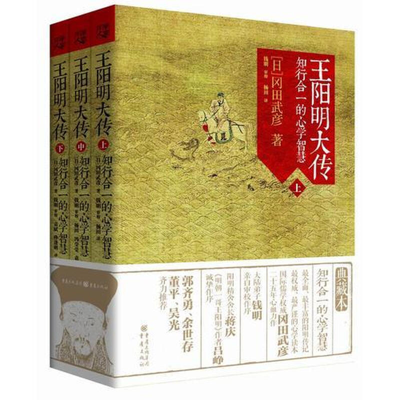 Second-hand biography of Wang Yangming: The wisdom of the mind that unites knowledge and action (Japanese) Okada Takehiko 978722908778