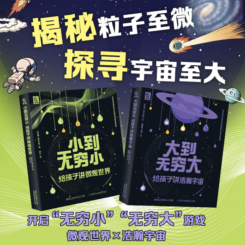 From Infinite Small to Infinite Large (2 volumes in total)