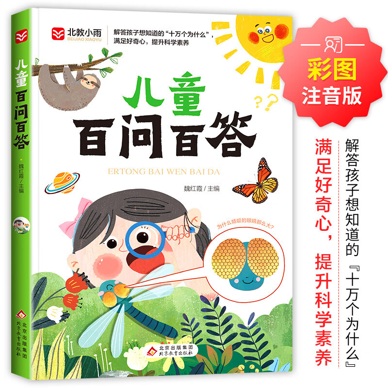 Hundreds of questions and answers for children Colored pictures and phonetic version Satisfy curiosity Improve scientific literacy Encyclopedia of the universe Animal encyclopedia Nature encyclopedia Extracurricular books for children aged 7-10