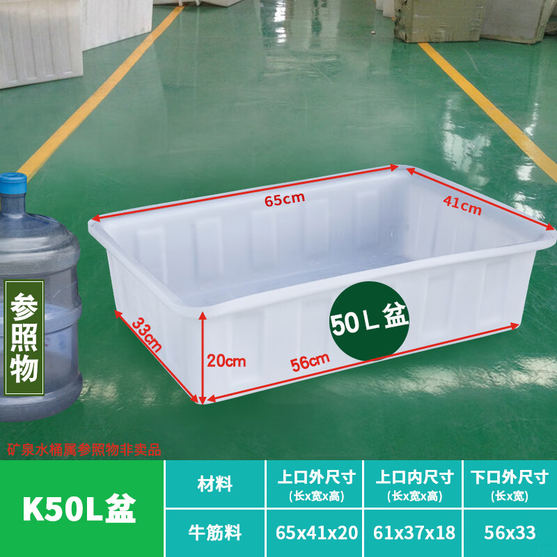 Beef tendon plastic water tank rectangular water storage bucket aquaculture square bucket fish farming and selling fish tendon shallow basin 50 liters beef tendon shallow basin 67*43*20cm