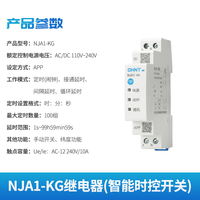 Chint (CHNT) intelligent time control switch NJA1 mobile APP remote multi-group timer programmable logic controller time controller 220V NJA1-KG