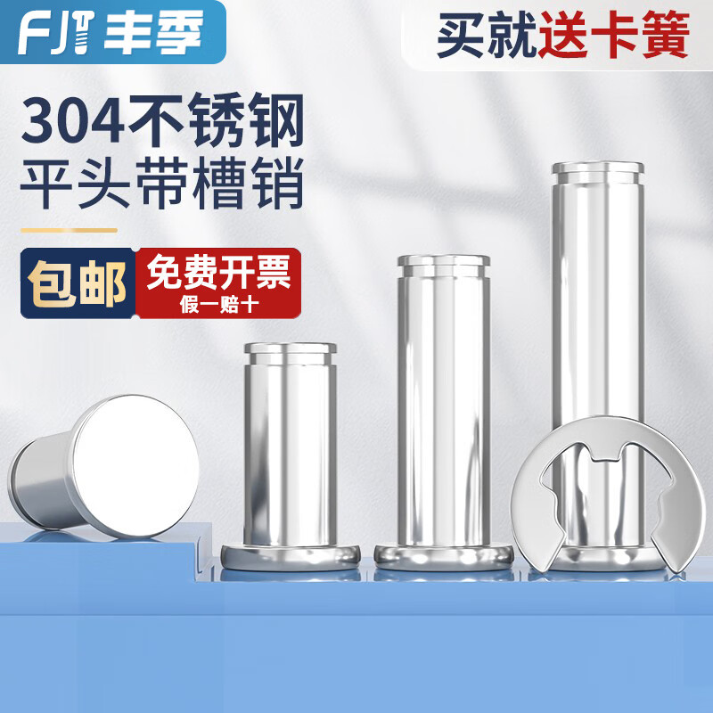 Fengji 304 stainless steel pin flat head slotted pin latch spring positioning cylindrical pin MM3M4M5M6M8M10M12 M16*130-1 set