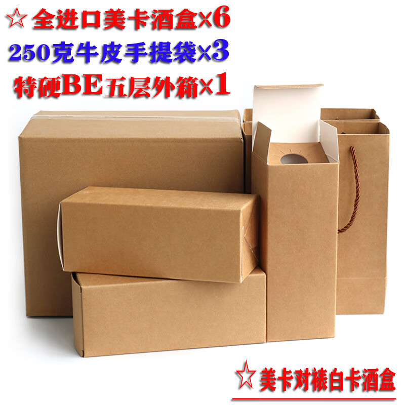 Shangjiabang kraft paper wordless glossy white wine box handbag wine box special cardboard box customized full set of Meika wine packaging fully imported Meiniu 2 boxes 2 pallets 1 portable thatched bottle
