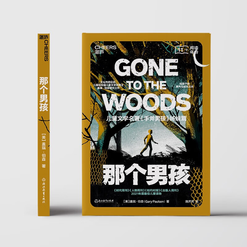 That Boy Companion to The Handaxe Boy Legendary children's literature writer and three-time Newbery Medal winner Gary Berson's literary classic A book of courage and growth that injects tenacity into children's hearts Zhanlu Books Children's Book Festival Children's Day