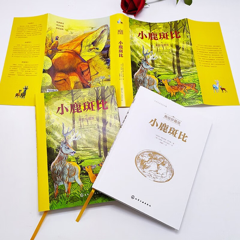 Beautifully illustrated collector's edition of the world's famous book Bambi (hardcover full color) 3-6 years old parent-child reading together 6-12 years old independent reading