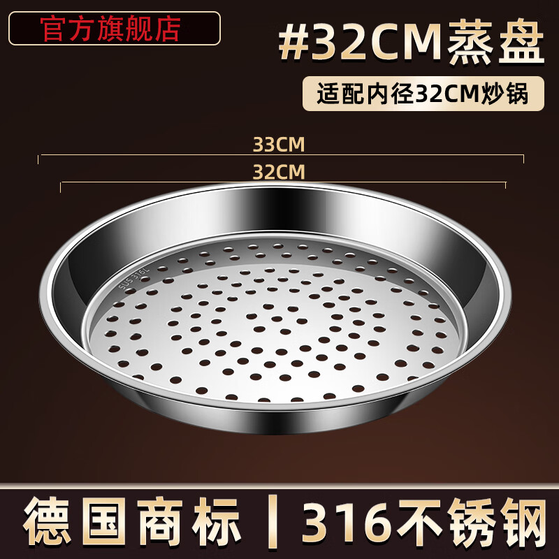 JOYCHARM German 316 stainless steel wok special steaming tray household steamer water-proof steaming rack steamer multi-functional water-proof steaming grid 32CM steaming tray 316 antibacterial stainless steel