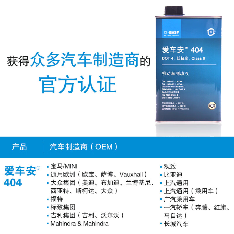 BASF Aichean Automobile 404 brake fluid brake fluid BASFHydraulan low viscosity DOT4Class6 1L