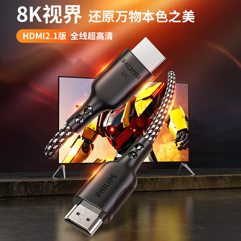 Philips (PHILIPS) HDMI cable version 2.1 8K60Hz high-definition cable is suitable for laptop set-top box to TV monitor projector video connection cable 3 meters compatible with HDMI2.0